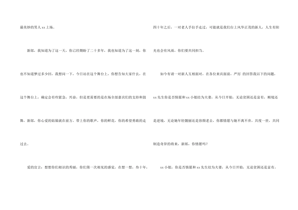 婚礼主持词模板集合七篇_第2页