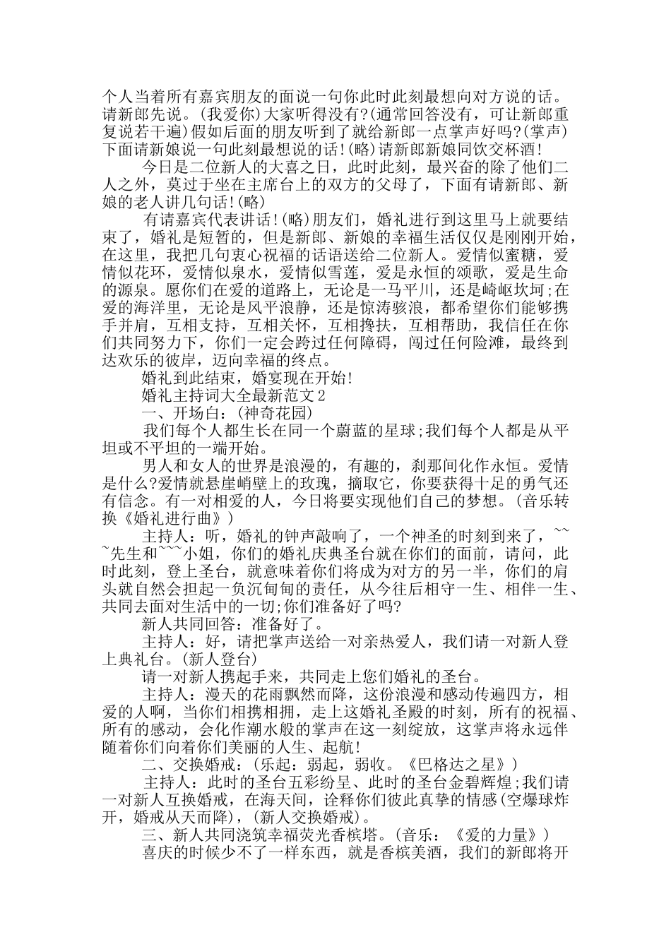 婚礼主持词大全最新范文_第3页