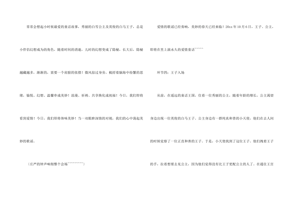 婚礼主持词模板集锦七篇_第2页