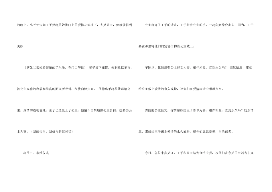 婚礼主持词模板集锦七篇_第3页