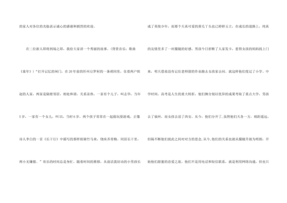 婚礼主持词汇总七篇_第2页