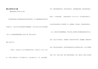 婚礼主持词汇总七篇