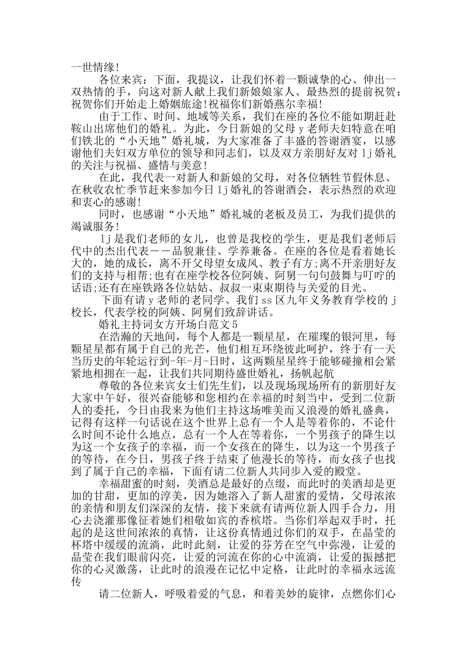 婚礼主持词女方开场白范文_第3页
