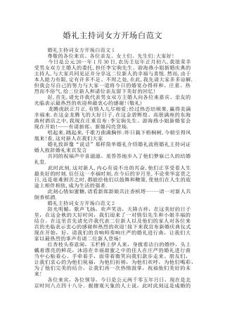 婚礼主持词女方开场白范文