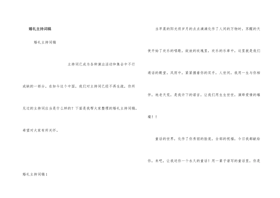 婚礼主持词稿_第1页
