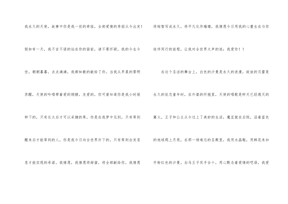 婚礼主持词稿_第2页