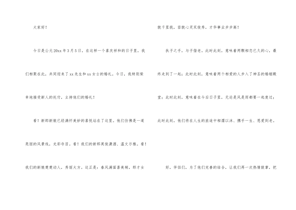 婚礼主持词汇总六篇_第2页