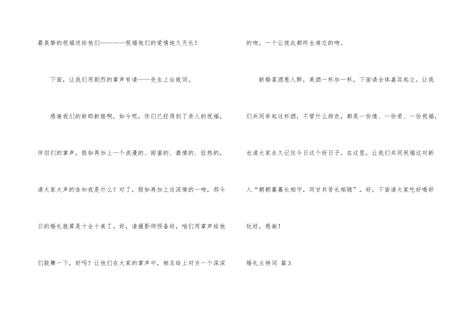 婚礼主持词汇总六篇_第3页
