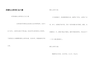 婚礼主持词汇总六篇