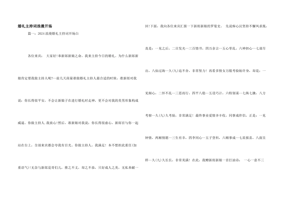婚礼主持词浪漫开场_第1页