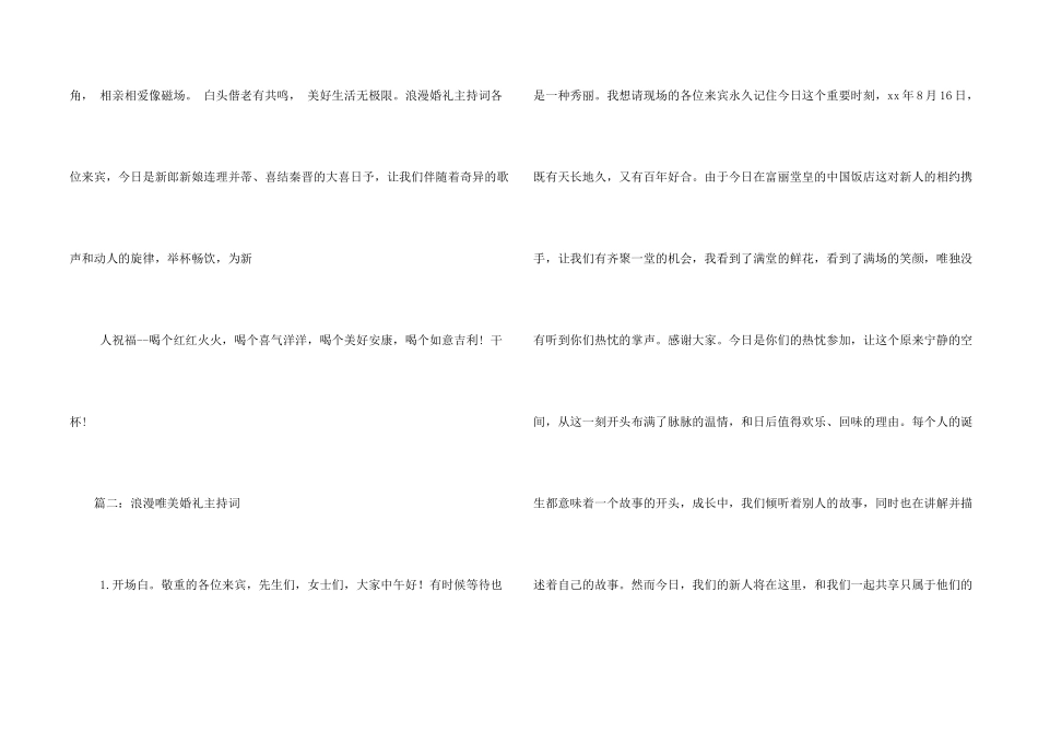 婚礼主持词浪漫开场_第2页