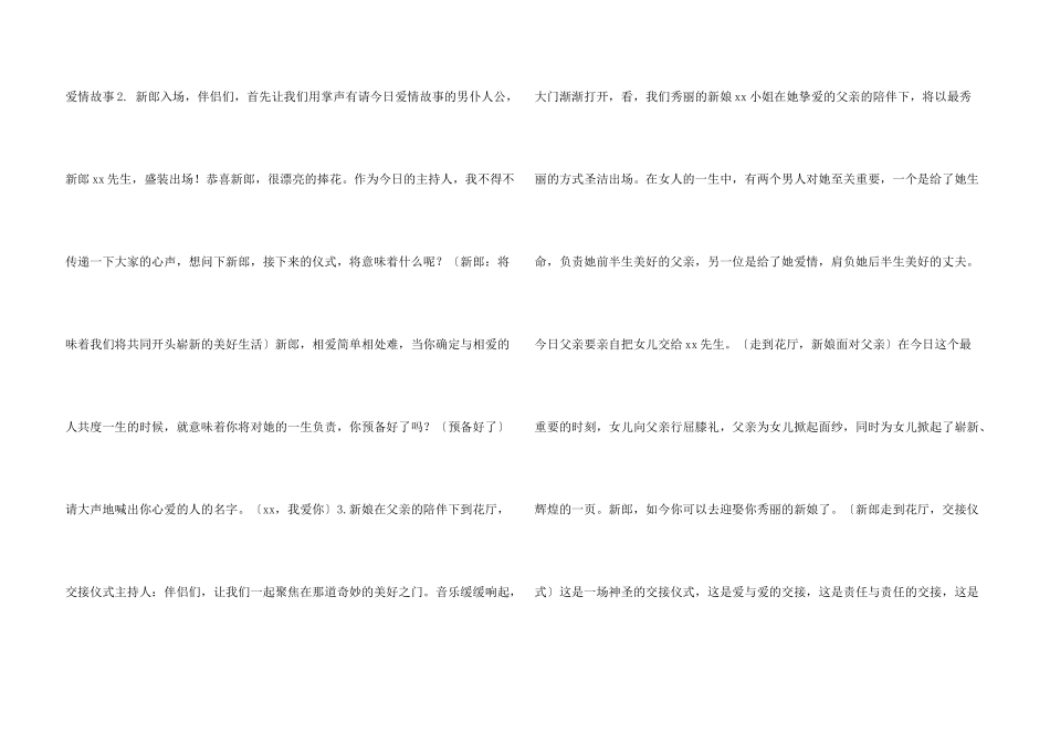 婚礼主持词浪漫开场_第3页