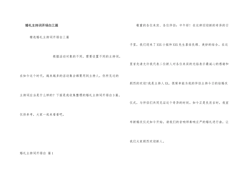 婚礼主持词开场白三篇_第1页