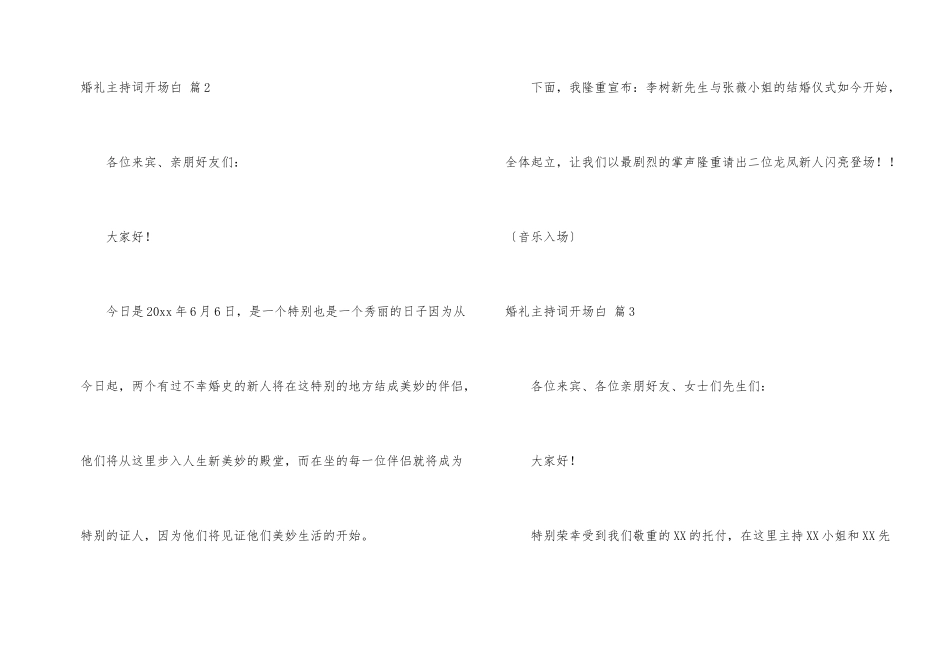 婚礼主持词开场白三篇_第2页