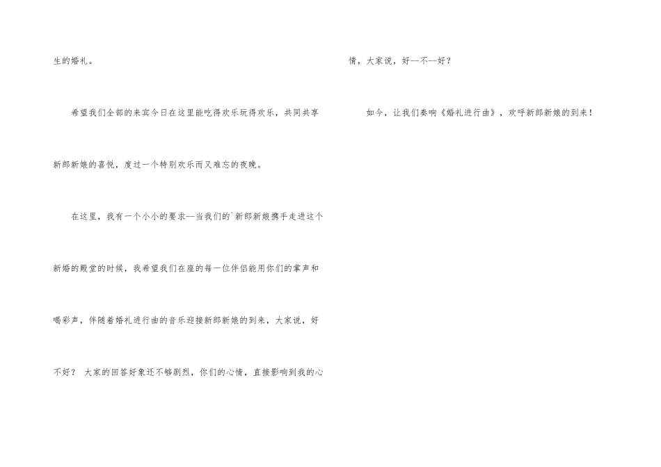婚礼主持词开场白三篇_第3页
