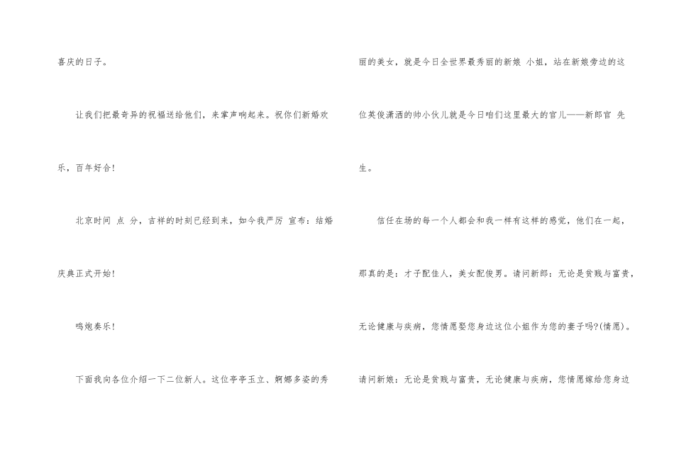 婚礼主持词锦集十篇_第2页