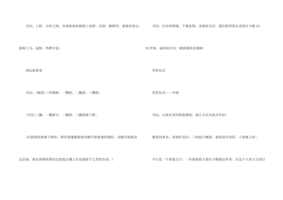 婚礼仪式主持词3篇_第2页