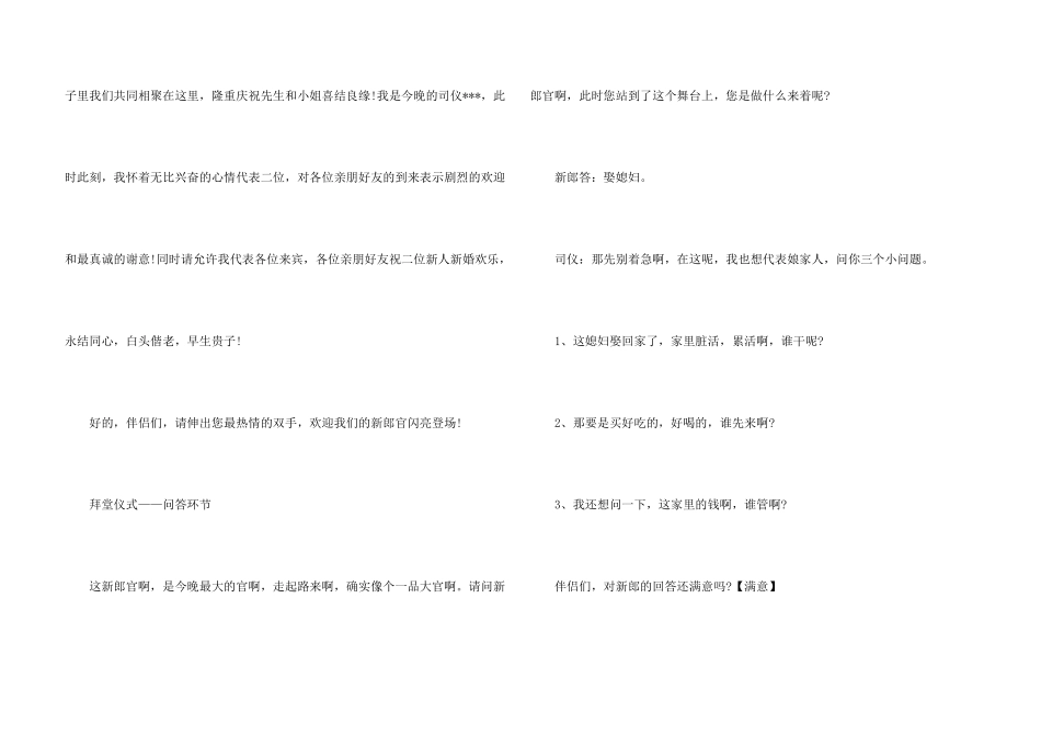 婚礼仪式主持词3篇_第3页