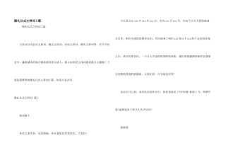 婚礼仪式主持词3篇
