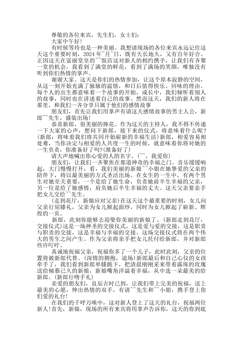 婚礼主持词浪漫开场_第3页