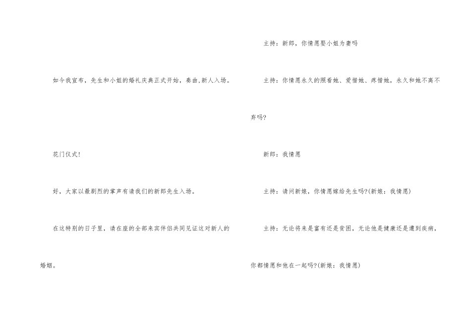 婚礼主持词（全流程）_第2页