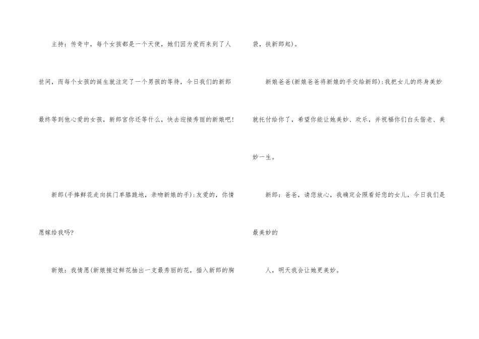 婚礼主持词（全流程）_第3页