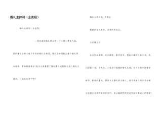 婚礼主持词（全流程）