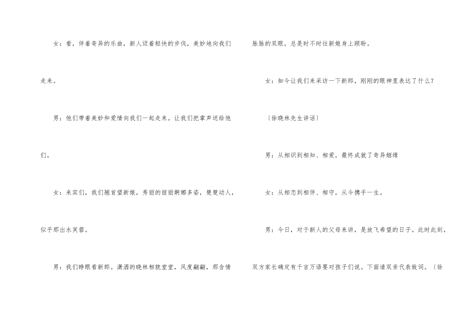 婚礼仪式及主持人串词_第2页