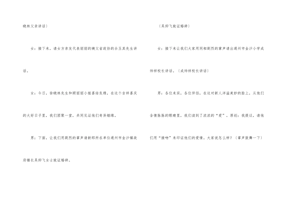 婚礼仪式及主持人串词_第3页