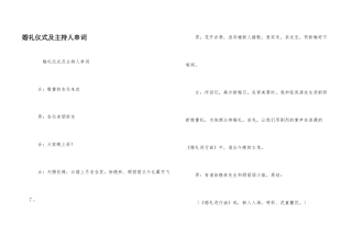婚礼仪式及主持人串词