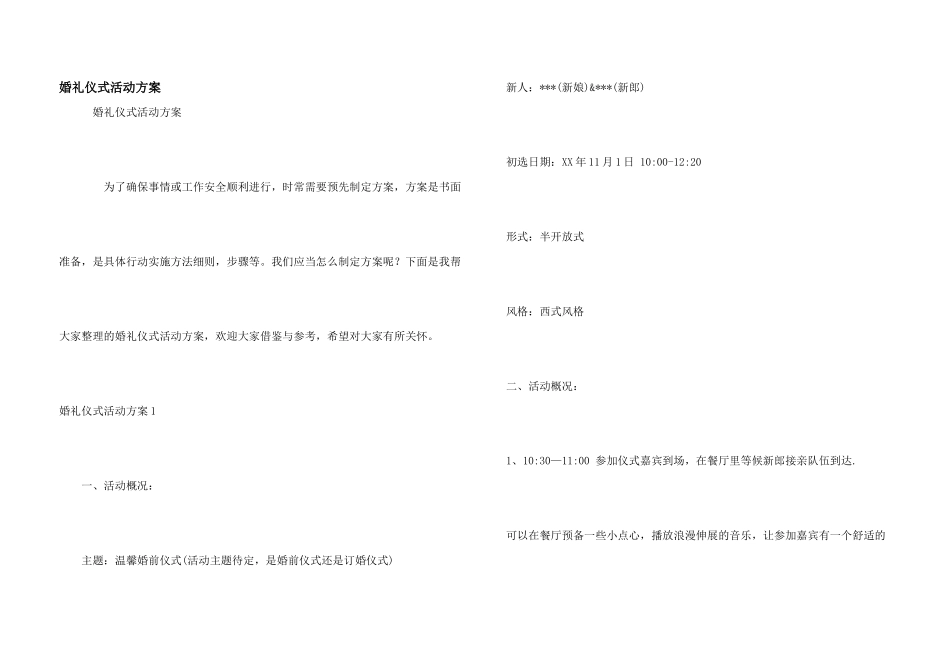 婚礼仪式活动方案_第1页