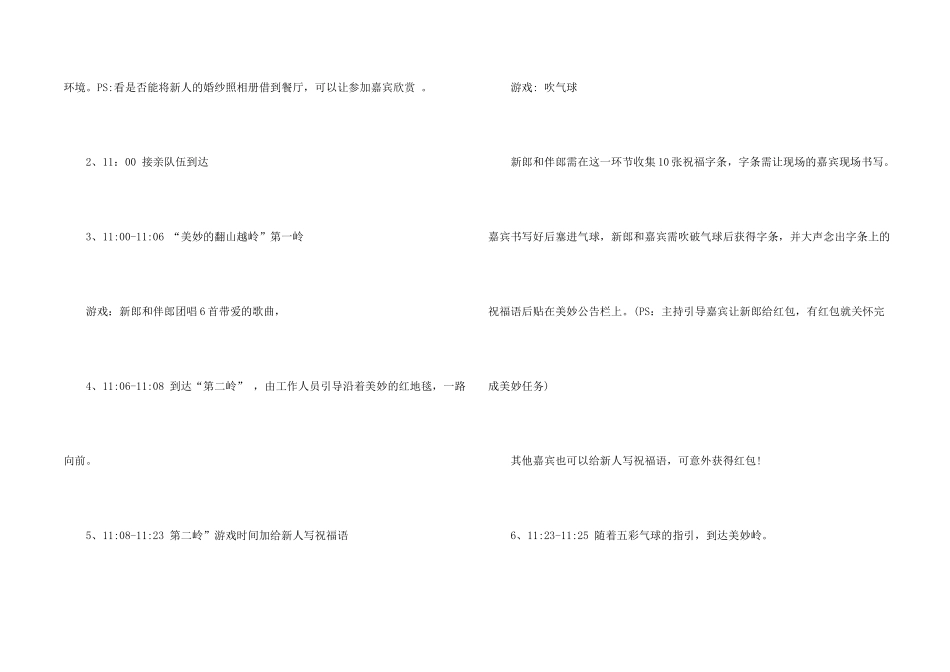 婚礼仪式活动方案_第2页