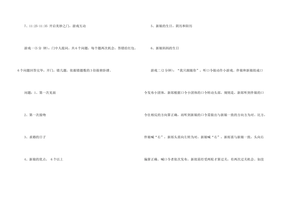 婚礼仪式活动方案_第3页