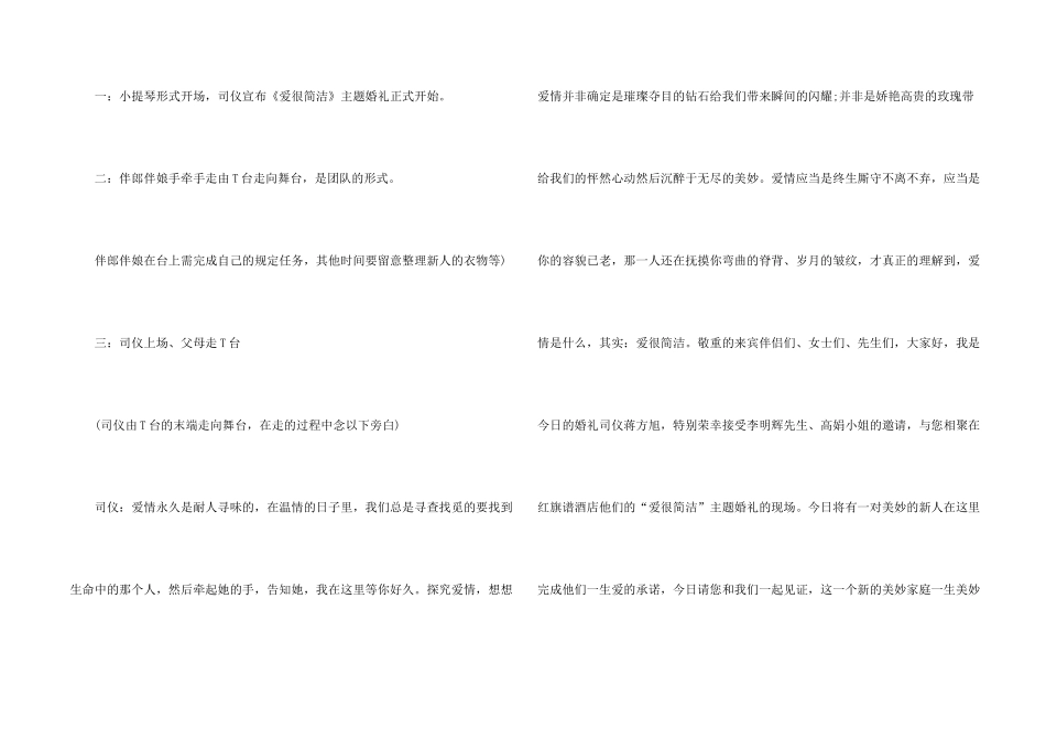 婚礼会场布置策划方案5篇_第2页