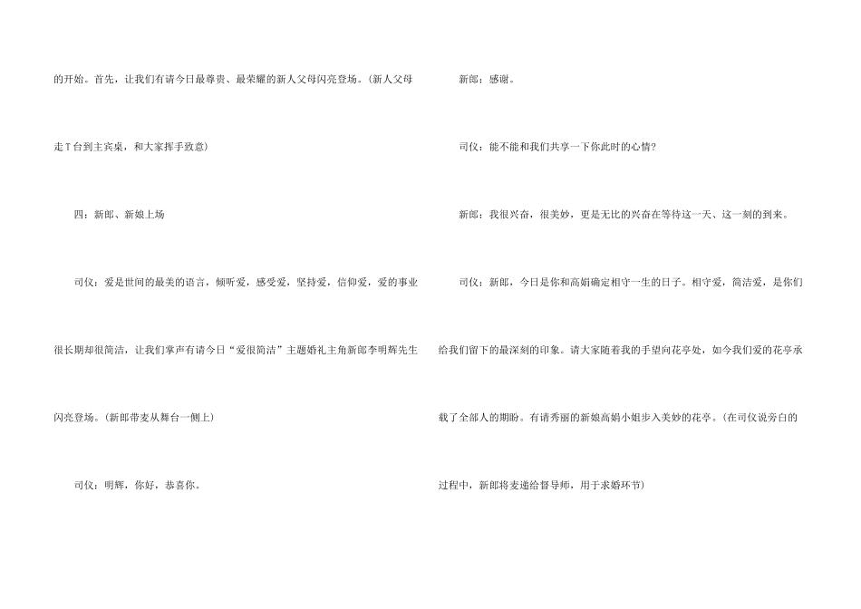 婚礼会场布置策划方案5篇_第3页