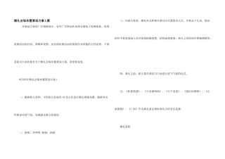 婚礼会场布置策划方案5篇