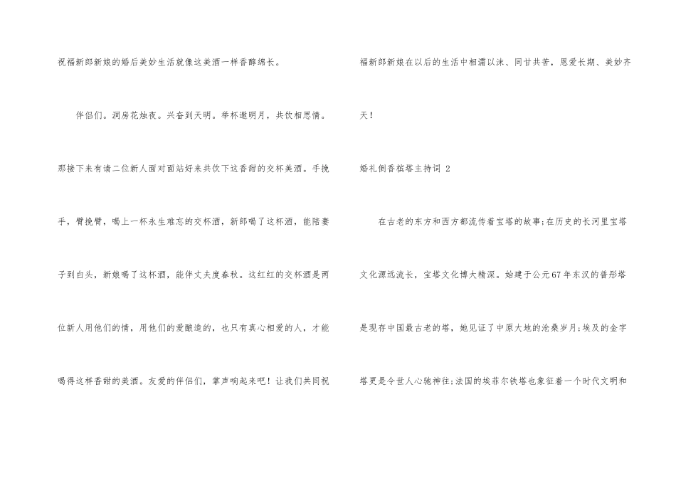 婚礼倒香槟塔主持词_第2页