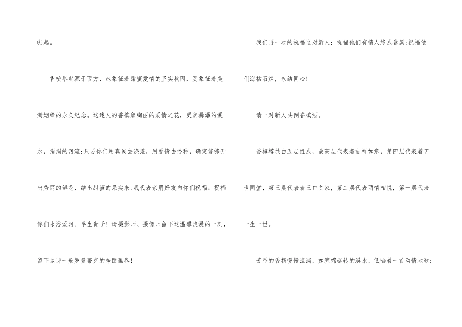 婚礼倒香槟塔主持词_第3页