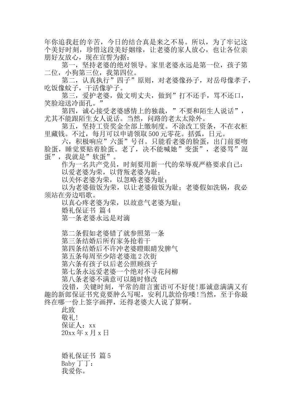 婚礼保证书锦集_第2页