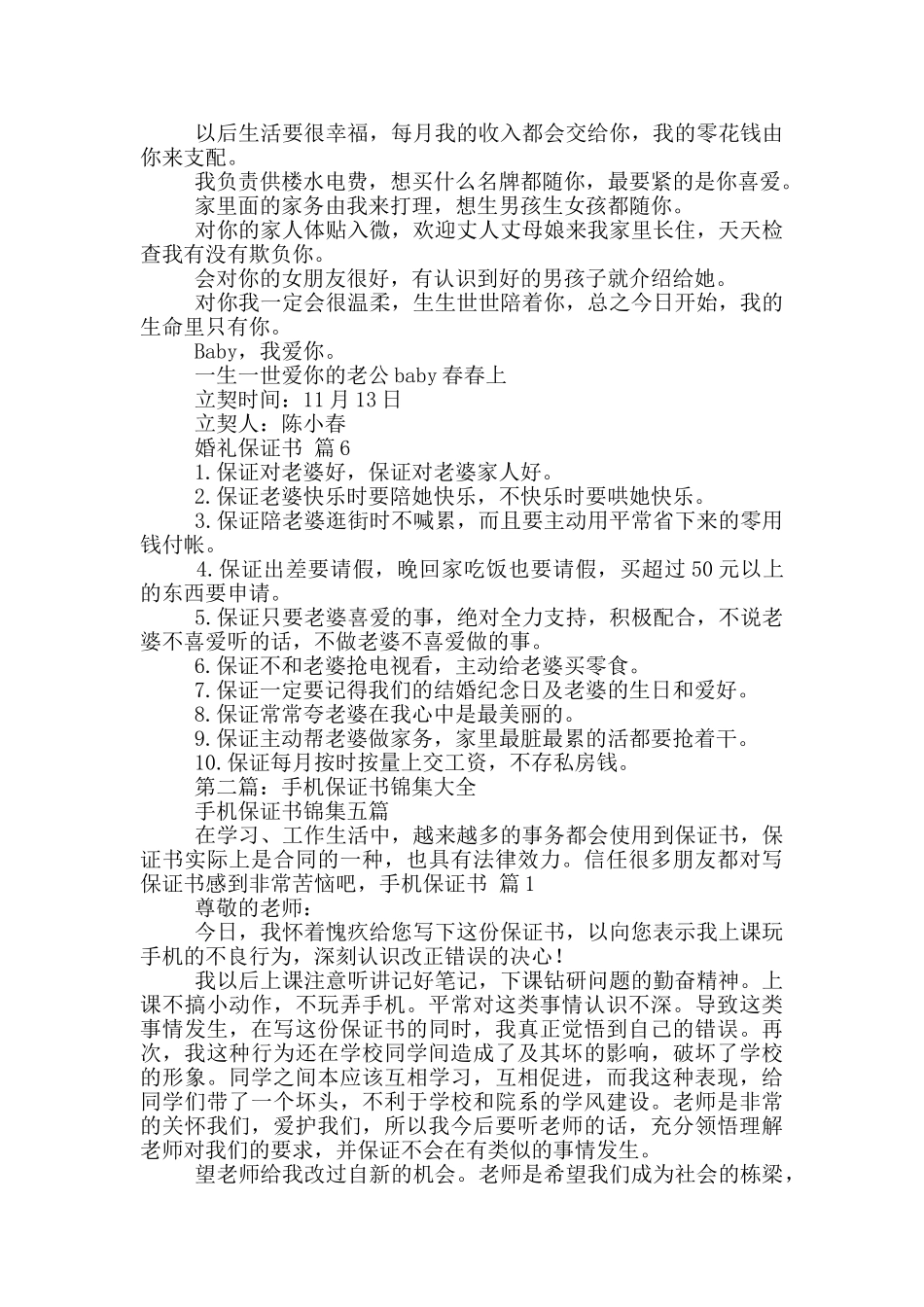 婚礼保证书锦集_第3页