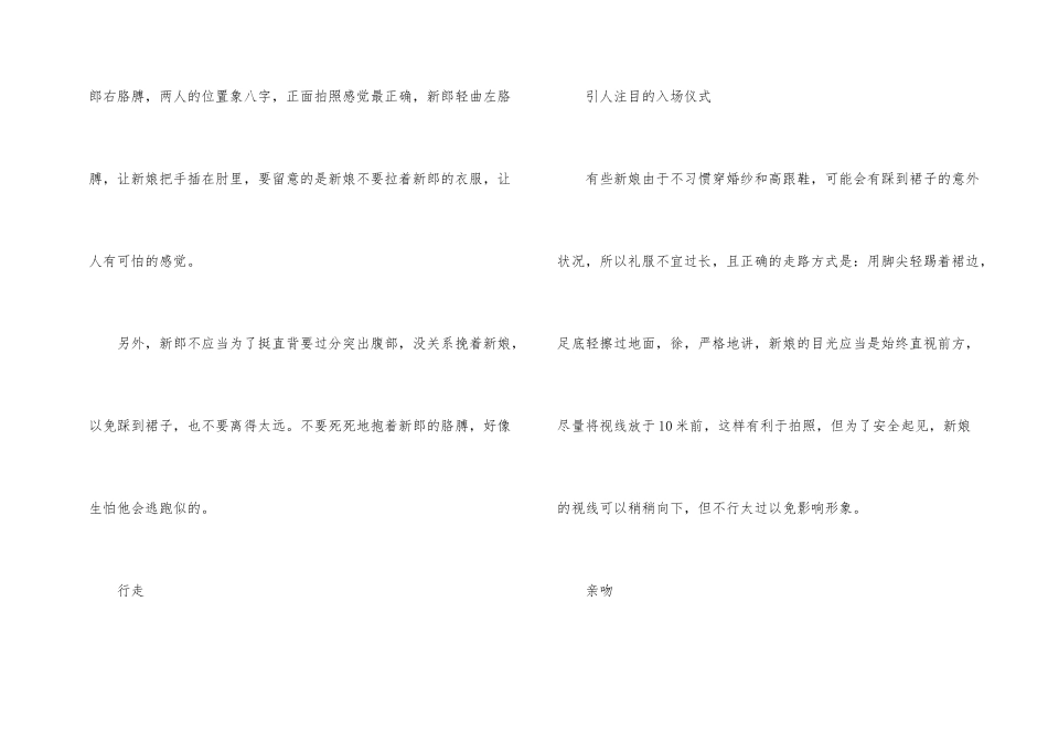 婚礼仪态礼仪常识_第2页