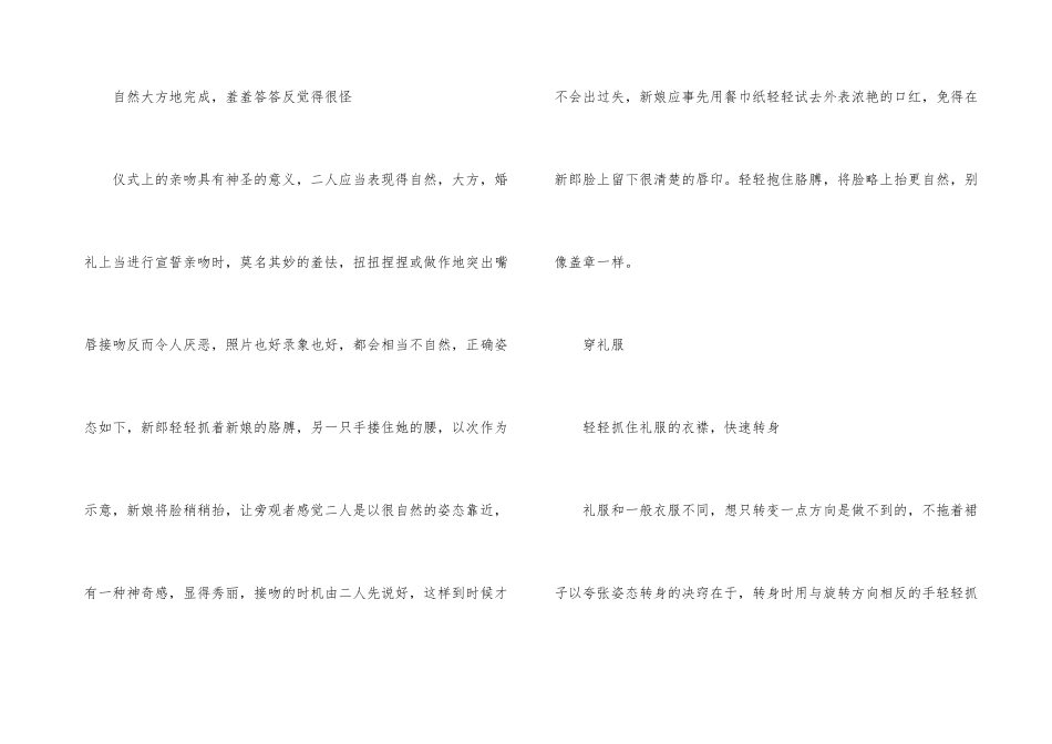 婚礼仪态礼仪常识_第3页