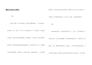 婚礼仪态礼仪常识