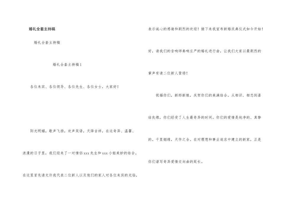 婚礼全套主持稿_第1页