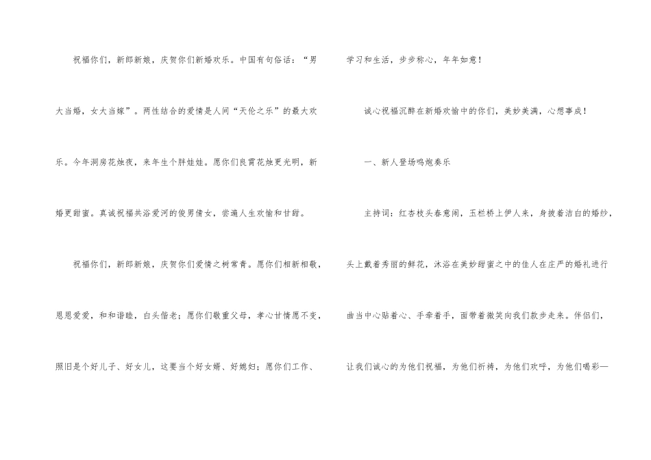 婚礼全套主持稿_第2页