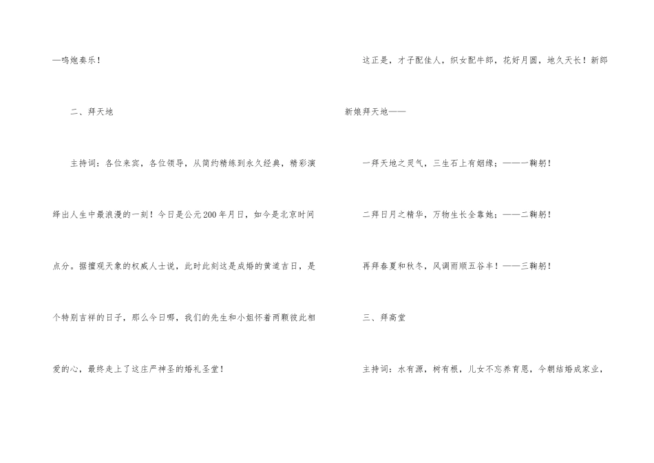 婚礼全套主持稿_第3页