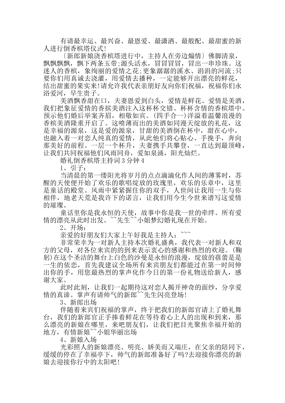婚礼倒香槟塔主持词3分钟_第2页