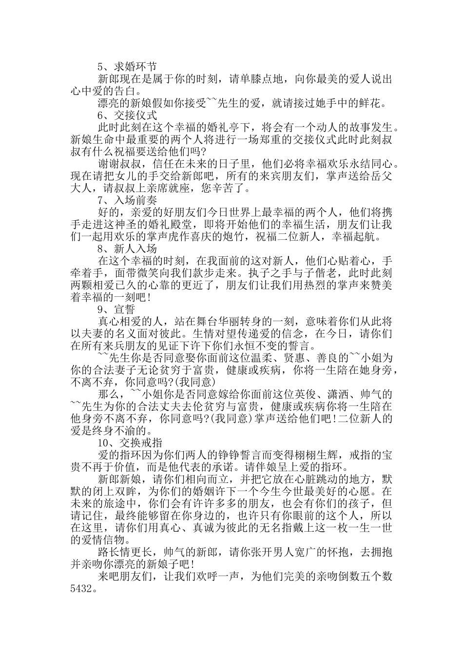 婚礼倒香槟塔主持词3分钟_第3页
