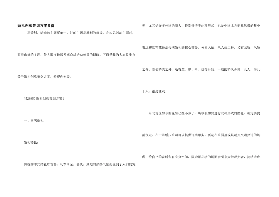 婚礼创意策划方案5篇_第1页