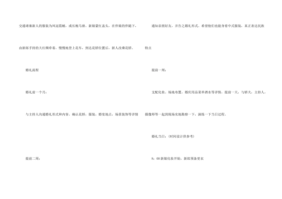 婚礼创意策划方案5篇_第2页